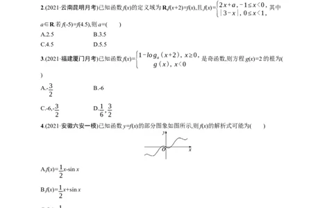 人教版新高考数学二轮复习习题训练--专题突破练2　函数的图象与性质（word版含解析）_02高考数学_新高考复习资料_2022年新高考资料