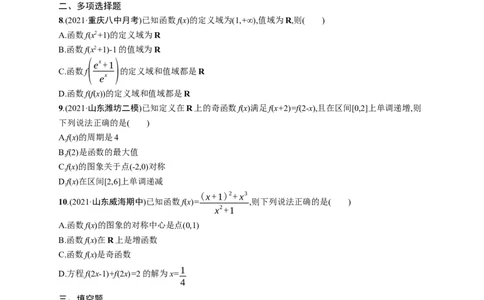 人教版新高考数学二轮复习习题训练--专题突破练2　函数的图象与性质（word版含解析）_02高考数学_新高考复习资料_2022年新高考资料