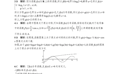 人教版新高考数学二轮复习习题训练--专题突破练2　函数的图象与性质（word版含解析）_02高考数学_新高考复习资料_2022年新高考资料