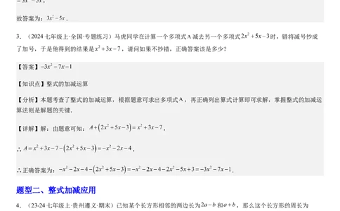 北师大版第08讲整式的加减（5个知识点+4种题型+过关检测）（解析版）_北师大初中数学_7上-北师大版初中数学_7上-初中数学北师大（2024新版）持续更新_03课件+练习