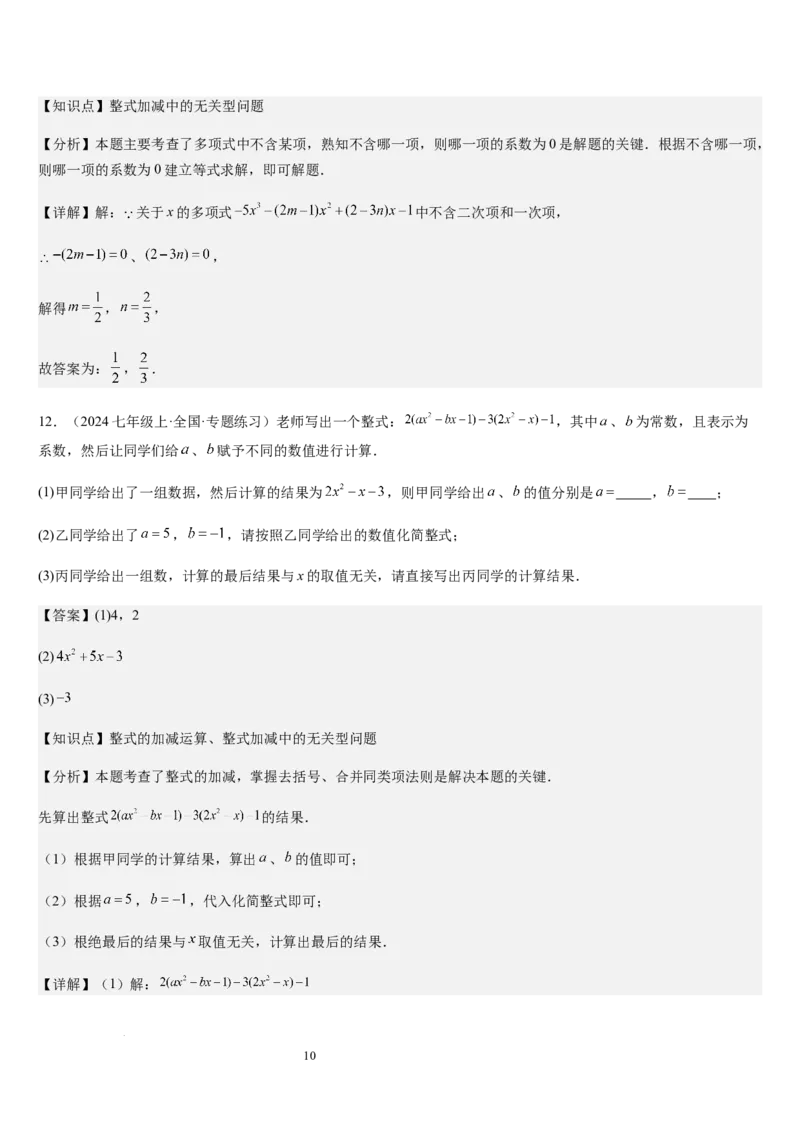 北师大版第08讲整式的加减（5个知识点+4种题型+过关检测）（解析版）_北师大初中数学_7上-北师大版初中数学_7上-初中数学北师大（2024新版）持续更新_03课件+练习