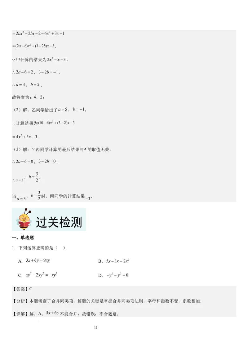 北师大版第08讲整式的加减（5个知识点+4种题型+过关检测）（解析版）_北师大初中数学_7上-北师大版初中数学_7上-初中数学北师大（2024新版）持续更新_03课件+练习