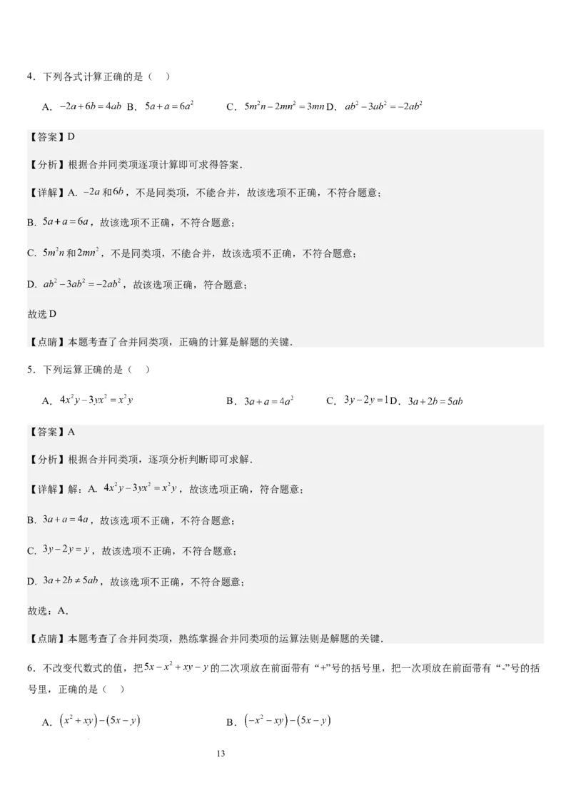 北师大版第08讲整式的加减（5个知识点+4种题型+过关检测）（解析版）_北师大初中数学_7上-北师大版初中数学_7上-初中数学北师大（2024新版）持续更新_03课件+练习