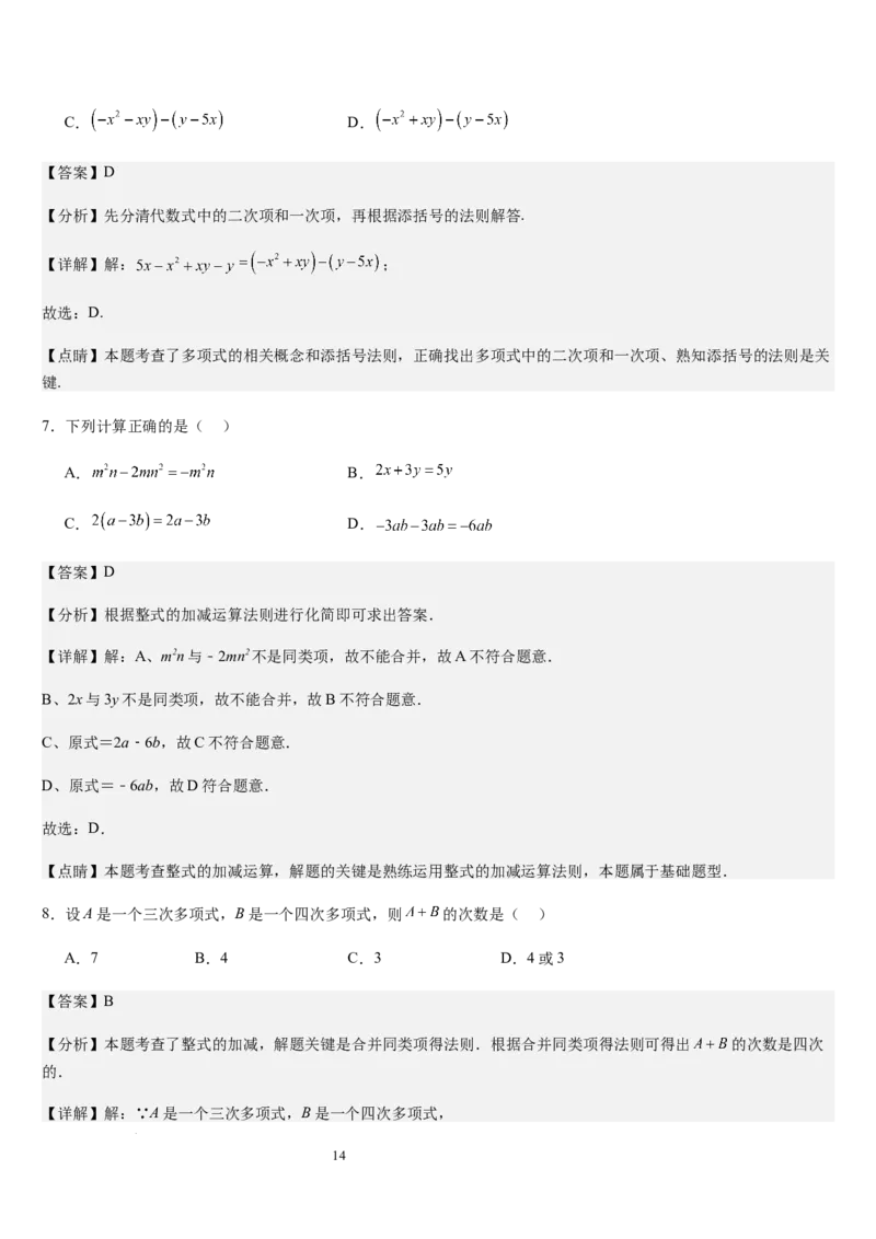 北师大版第08讲整式的加减（5个知识点+4种题型+过关检测）（解析版）_北师大初中数学_7上-北师大版初中数学_7上-初中数学北师大（2024新版）持续更新_03课件+练习