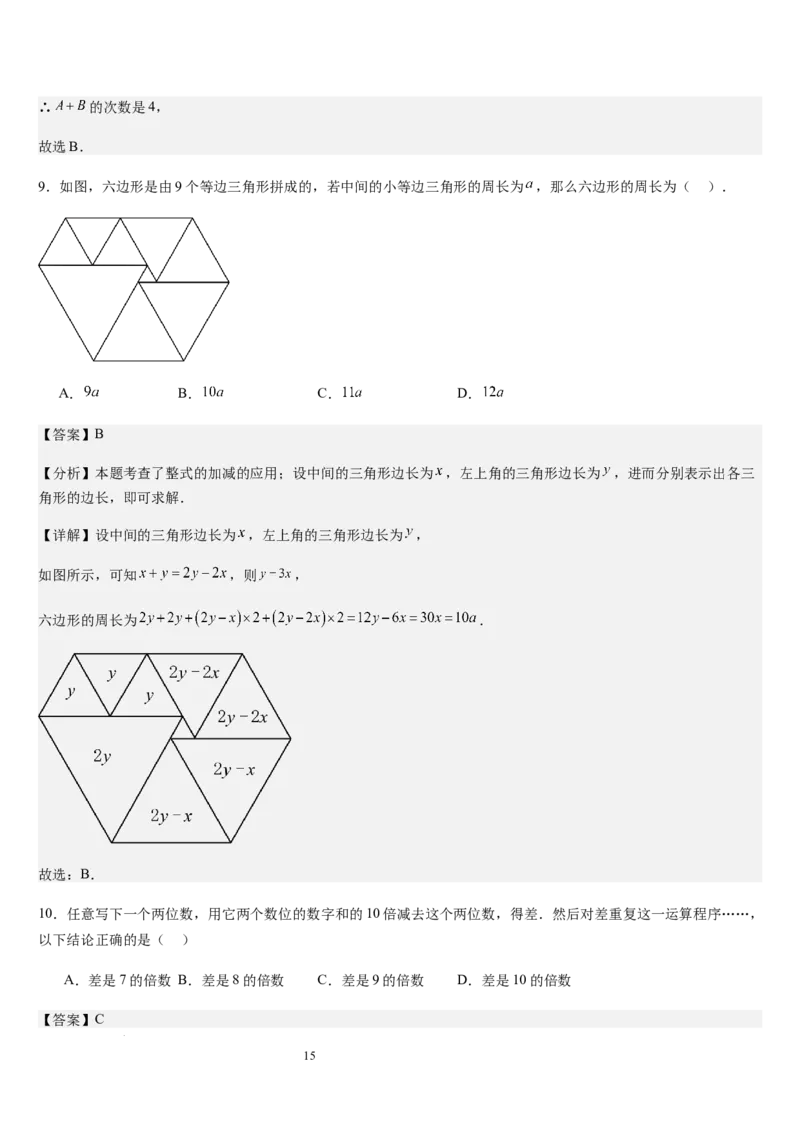 北师大版第08讲整式的加减（5个知识点+4种题型+过关检测）（解析版）_北师大初中数学_7上-北师大版初中数学_7上-初中数学北师大（2024新版）持续更新_03课件+练习