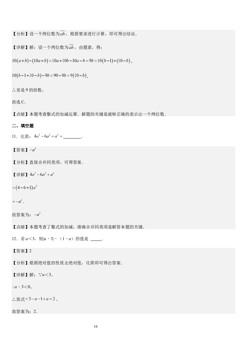 北师大版第08讲整式的加减（5个知识点+4种题型+过关检测）（解析版）_北师大初中数学_7上-北师大版初中数学_7上-初中数学北师大（2024新版）持续更新_03课件+练习