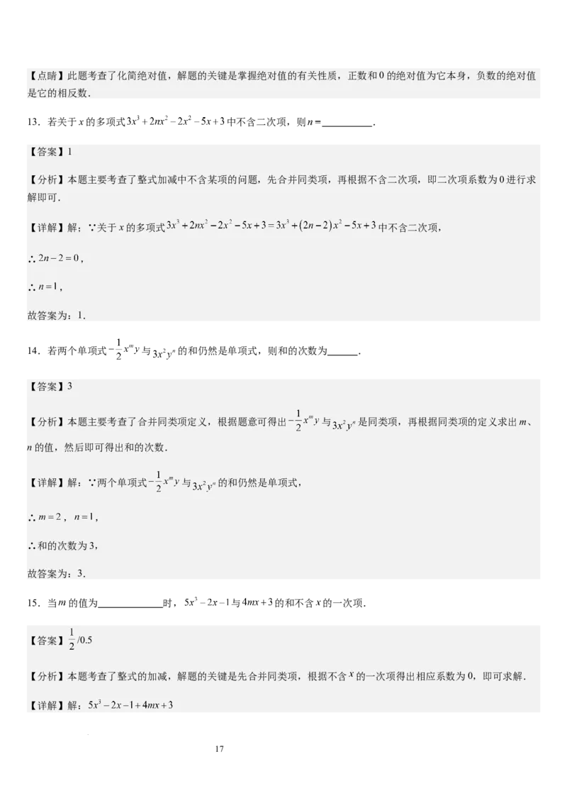 北师大版第08讲整式的加减（5个知识点+4种题型+过关检测）（解析版）_北师大初中数学_7上-北师大版初中数学_7上-初中数学北师大（2024新版）持续更新_03课件+练习