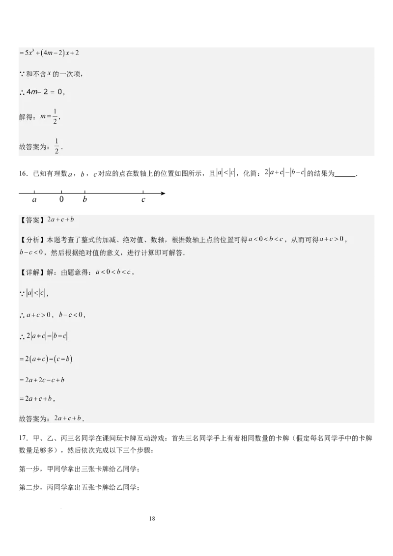 北师大版第08讲整式的加减（5个知识点+4种题型+过关检测）（解析版）_北师大初中数学_7上-北师大版初中数学_7上-初中数学北师大（2024新版）持续更新_03课件+练习