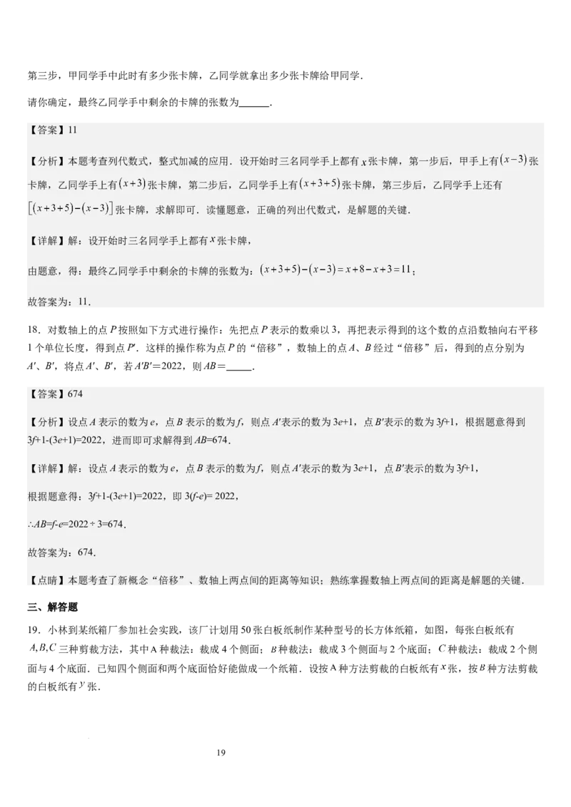 北师大版第08讲整式的加减（5个知识点+4种题型+过关检测）（解析版）_北师大初中数学_7上-北师大版初中数学_7上-初中数学北师大（2024新版）持续更新_03课件+练习