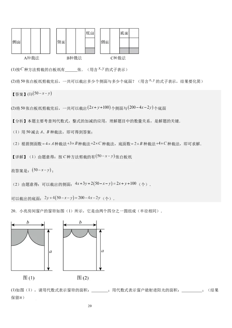 北师大版第08讲整式的加减（5个知识点+4种题型+过关检测）（解析版）_北师大初中数学_7上-北师大版初中数学_7上-初中数学北师大（2024新版）持续更新_03课件+练习