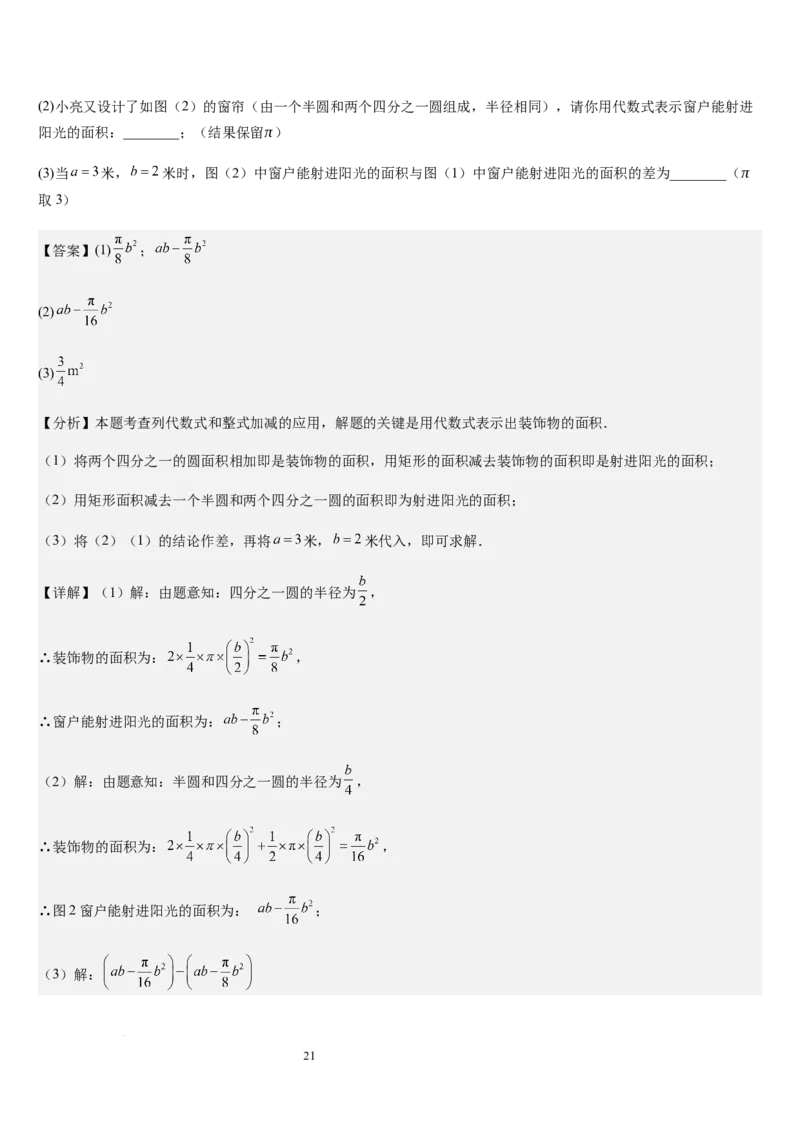 北师大版第08讲整式的加减（5个知识点+4种题型+过关检测）（解析版）_北师大初中数学_7上-北师大版初中数学_7上-初中数学北师大（2024新版）持续更新_03课件+练习