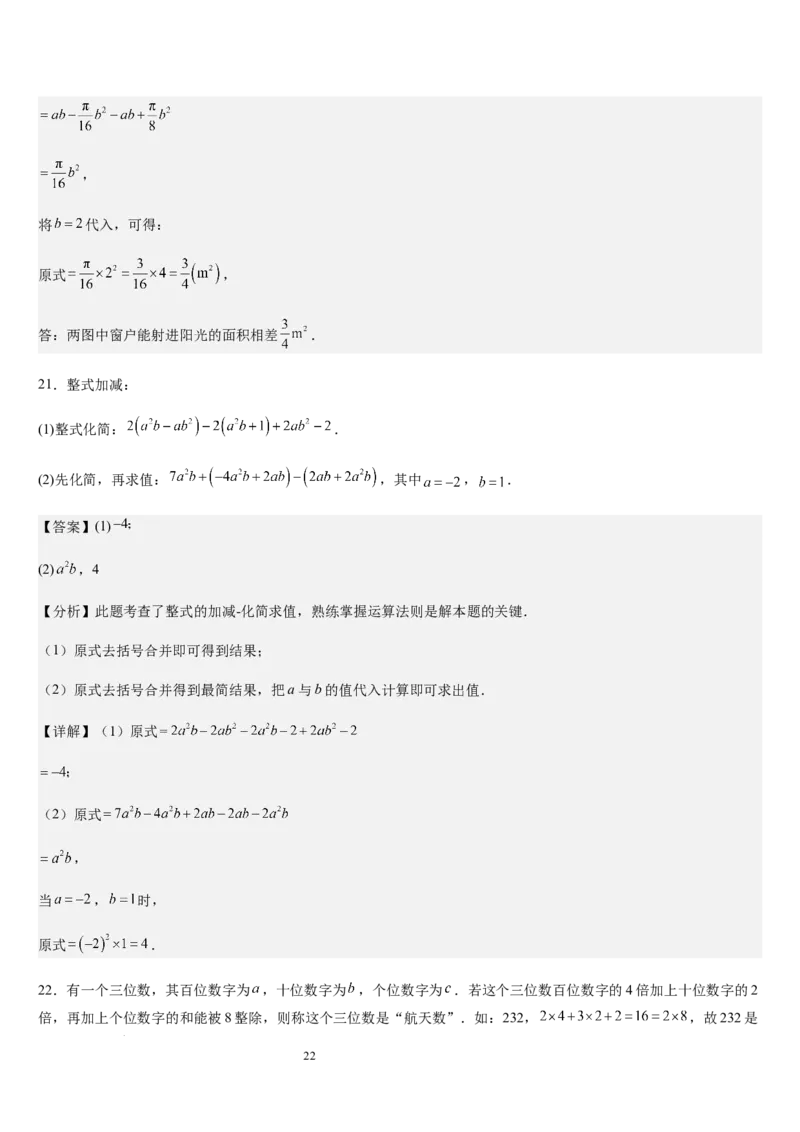 北师大版第08讲整式的加减（5个知识点+4种题型+过关检测）（解析版）_北师大初中数学_7上-北师大版初中数学_7上-初中数学北师大（2024新版）持续更新_03课件+练习
