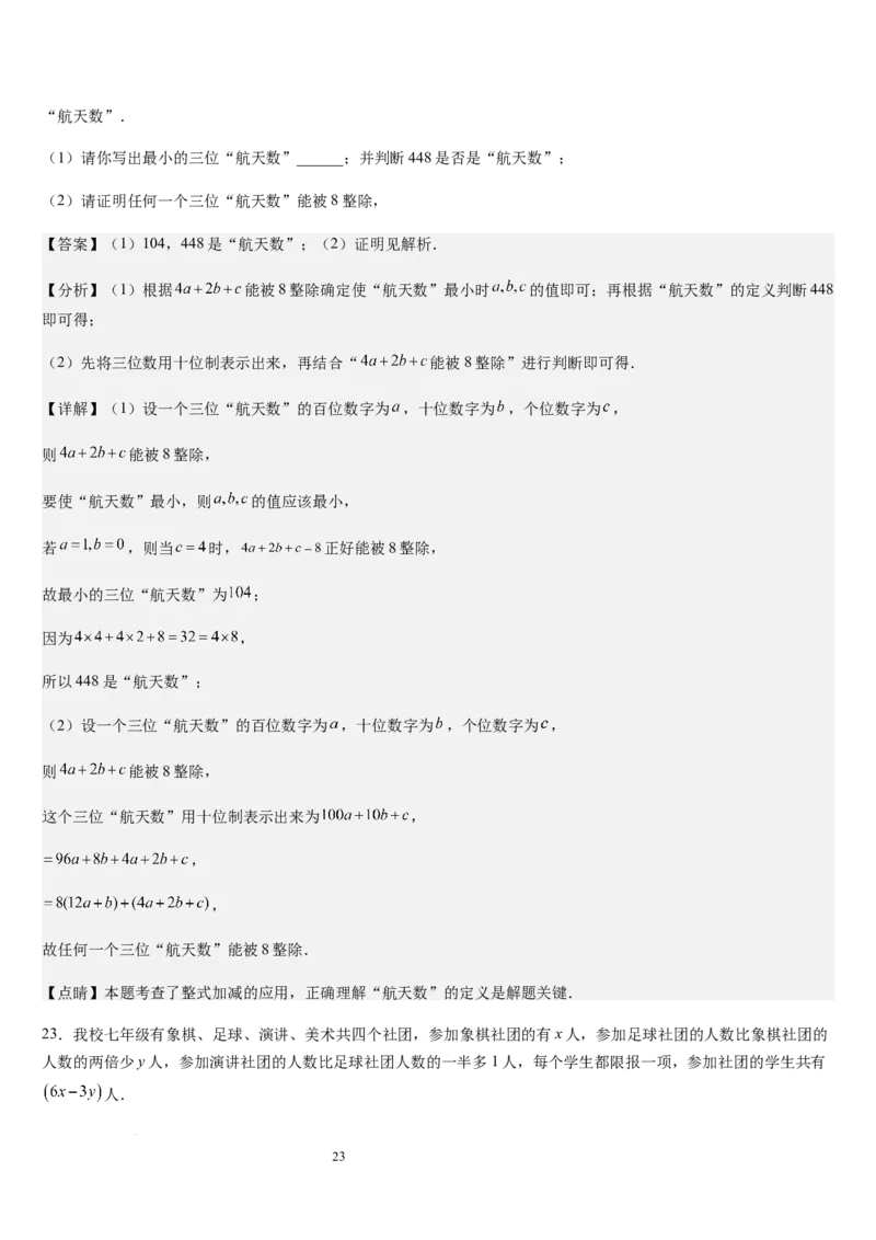 北师大版第08讲整式的加减（5个知识点+4种题型+过关检测）（解析版）_北师大初中数学_7上-北师大版初中数学_7上-初中数学北师大（2024新版）持续更新_03课件+练习