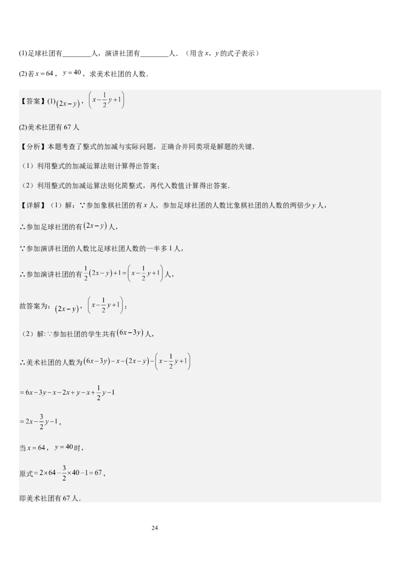 北师大版第08讲整式的加减（5个知识点+4种题型+过关检测）（解析版）_北师大初中数学_7上-北师大版初中数学_7上-初中数学北师大（2024新版）持续更新_03课件+练习