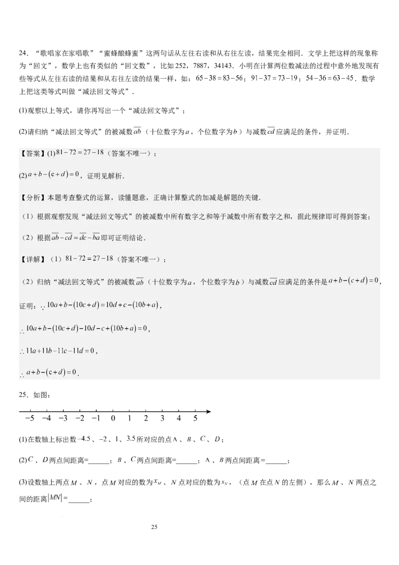 北师大版第08讲整式的加减（5个知识点+4种题型+过关检测）（解析版）_北师大初中数学_7上-北师大版初中数学_7上-初中数学北师大（2024新版）持续更新_03课件+练习