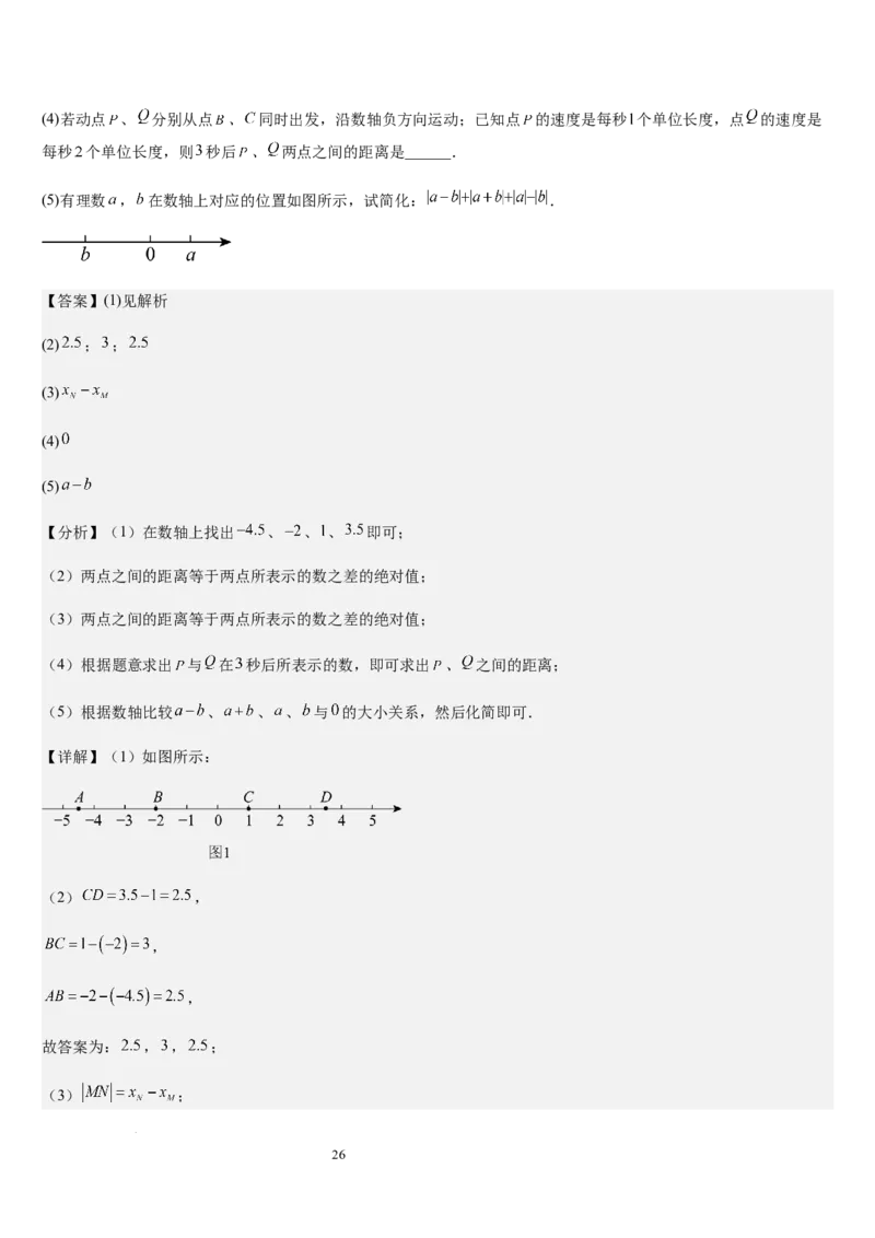 北师大版第08讲整式的加减（5个知识点+4种题型+过关检测）（解析版）_北师大初中数学_7上-北师大版初中数学_7上-初中数学北师大（2024新版）持续更新_03课件+练习