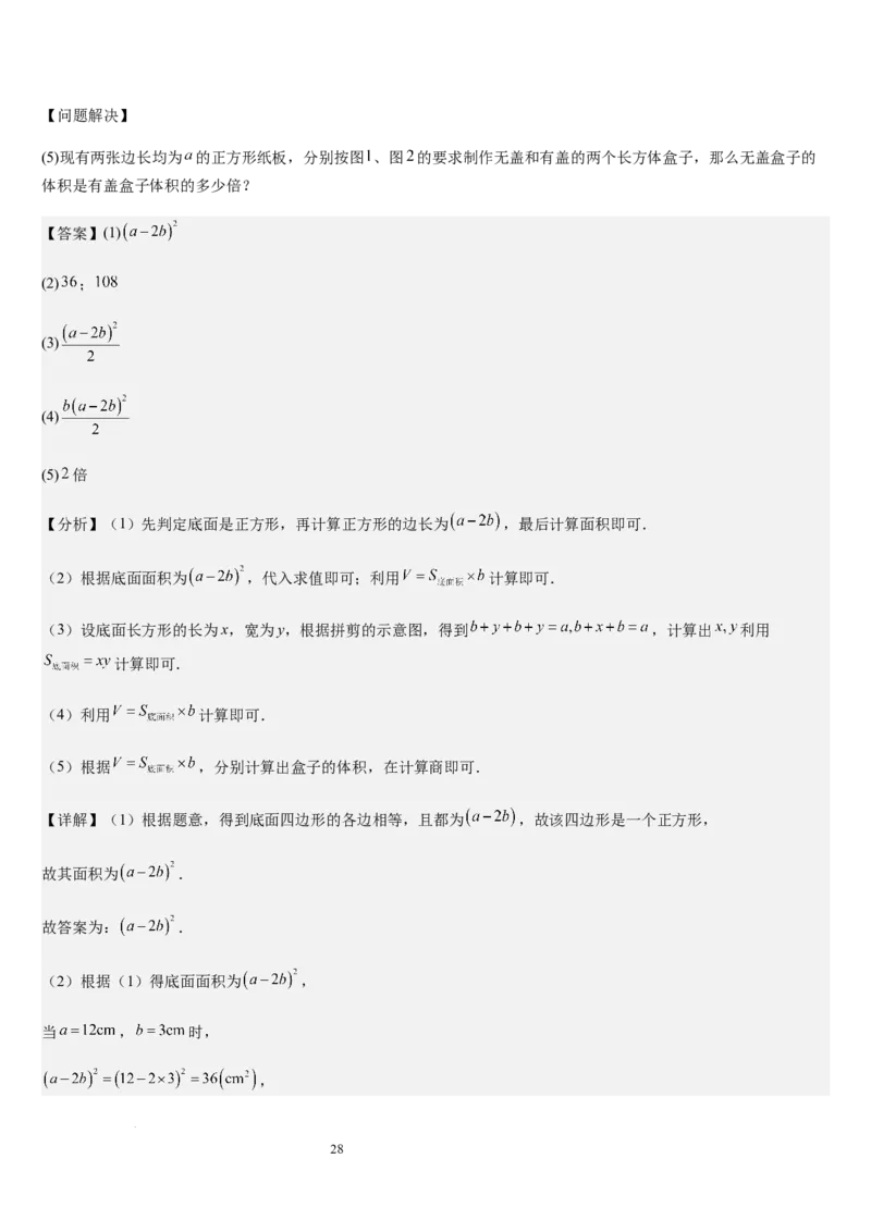 北师大版第08讲整式的加减（5个知识点+4种题型+过关检测）（解析版）_北师大初中数学_7上-北师大版初中数学_7上-初中数学北师大（2024新版）持续更新_03课件+练习