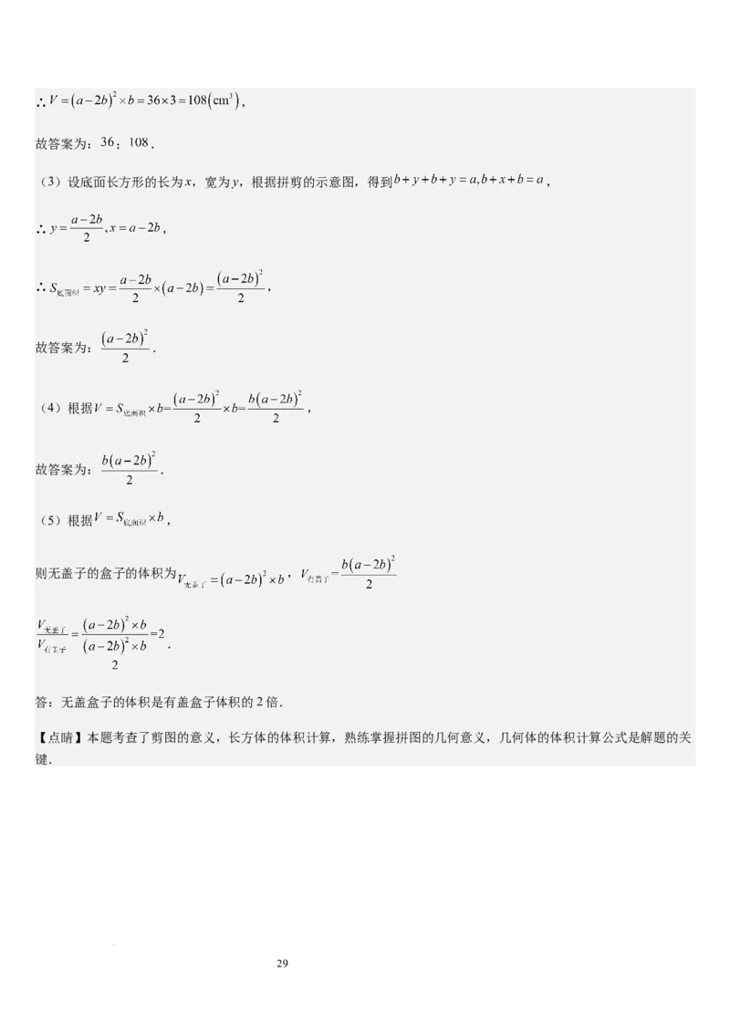 北师大版第08讲整式的加减（5个知识点+4种题型+过关检测）（解析版）_北师大初中数学_7上-北师大版初中数学_7上-初中数学北师大（2024新版）持续更新_03课件+练习