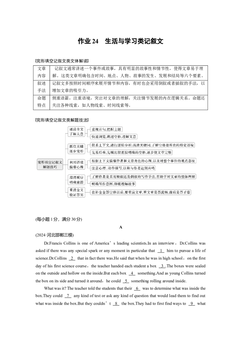 作业24　生活与学习类记叙文_03高考英语_2025年新高考资料_二轮复习_2025年高考英语大二轮_学生用书Word版文档_专题强化练&bull;高考题型组合练