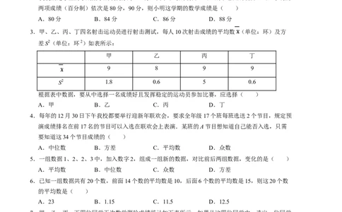 第六章数据的分析单元检测卷（原卷版）_北师大初中数学_8上-北师大版初中数学_旧版_05习题试卷_2单元试卷_单元测试（第1套）