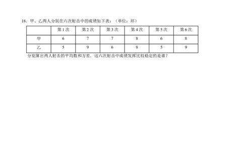 第六章数据的分析单元检测卷（原卷版）_北师大初中数学_8上-北师大版初中数学_旧版_05习题试卷_2单元试卷_单元测试（第1套）
