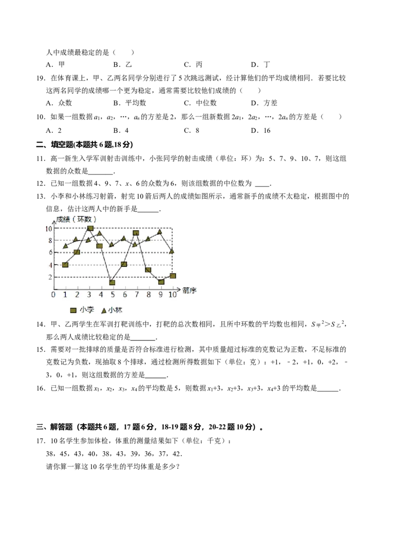 第六章数据的分析单元检测卷（原卷版）_北师大初中数学_8上-北师大版初中数学_旧版_05习题试卷_2单元试卷_单元测试（第1套）