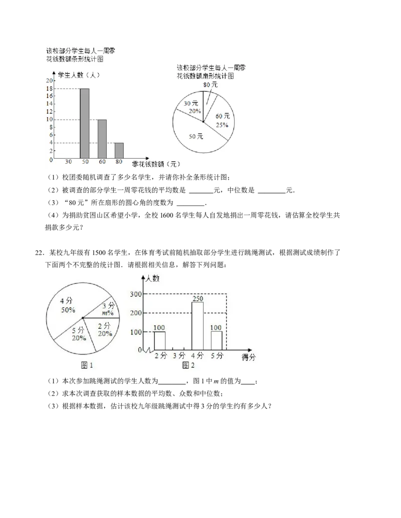 第六章数据的分析单元检测卷（原卷版）_北师大初中数学_8上-北师大版初中数学_旧版_05习题试卷_2单元试卷_单元测试（第1套）