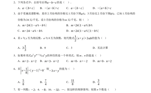 第三章整式及其加减（单元重点综合测试）（原卷版）-2024-2025学年七年级数学上册单元速记&middot;巧练（北师大版2024）_北师大初中数学_7上-北师大版初中数学_05讲义练习