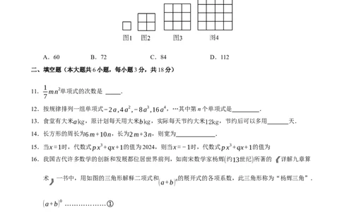 第三章整式及其加减（单元重点综合测试）（原卷版）-2024-2025学年七年级数学上册单元速记&middot;巧练（北师大版2024）_北师大初中数学_7上-北师大版初中数学_05讲义练习