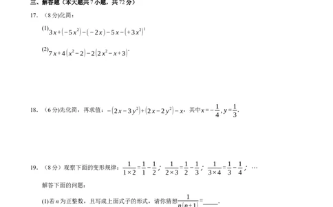 第三章整式及其加减（单元重点综合测试）（原卷版）-2024-2025学年七年级数学上册单元速记&middot;巧练（北师大版2024）_北师大初中数学_7上-北师大版初中数学_05讲义练习
