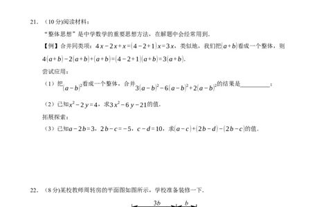 第三章整式及其加减（单元重点综合测试）（原卷版）-2024-2025学年七年级数学上册单元速记&middot;巧练（北师大版2024）_北师大初中数学_7上-北师大版初中数学_05讲义练习