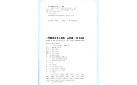2025秋一本周末小测卷数学6上BS_小学语数英上册《一本周末小测卷》_25秋1-6年级上册小学数学北师大版一本周末小卷(1)