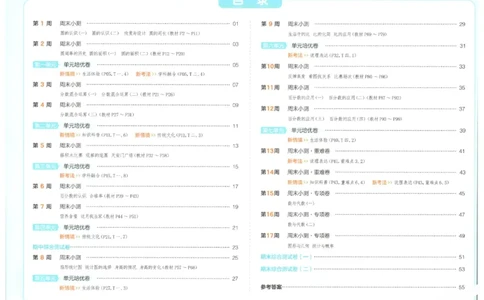2025秋一本周末小测卷数学6上BS_小学语数英上册《一本周末小测卷》_25秋1-6年级上册小学数学北师大版一本周末小卷(1)