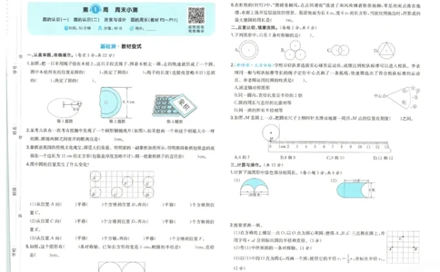 2025秋一本周末小测卷数学6上BS_小学语数英上册《一本周末小测卷》_25秋1-6年级上册小学数学北师大版一本周末小卷(1)
