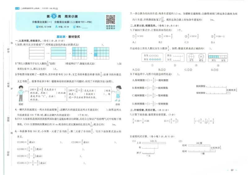 2025秋一本周末小测卷数学6上BS_小学语数英上册《一本周末小测卷》_25秋1-6年级上册小学数学北师大版一本周末小卷(1)