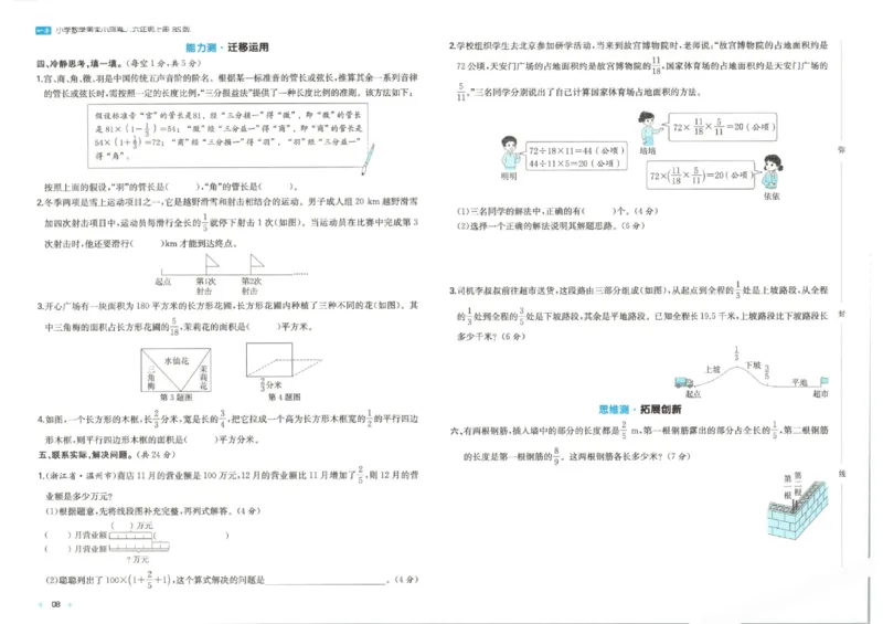 2025秋一本周末小测卷数学6上BS_小学语数英上册《一本周末小测卷》_25秋1-6年级上册小学数学北师大版一本周末小卷(1)
