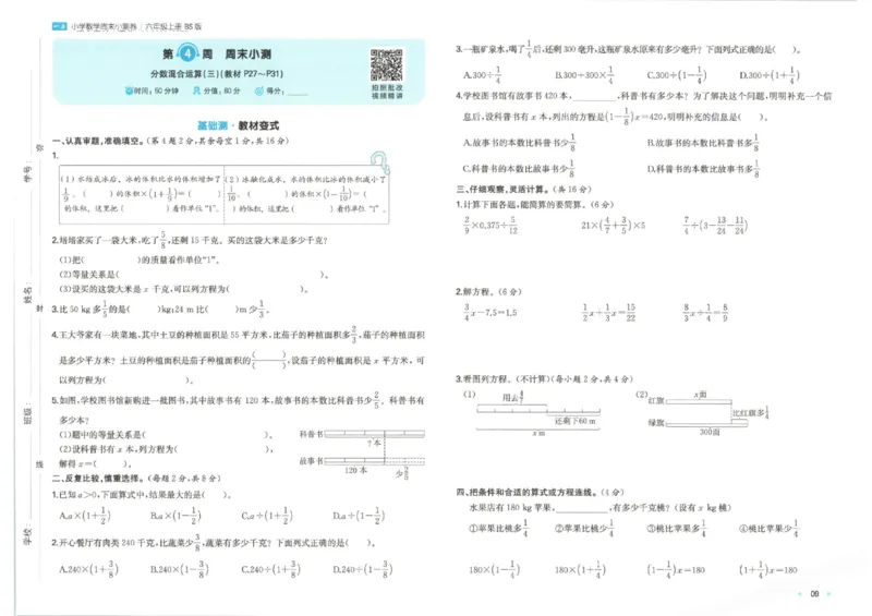 2025秋一本周末小测卷数学6上BS_小学语数英上册《一本周末小测卷》_25秋1-6年级上册小学数学北师大版一本周末小卷(1)