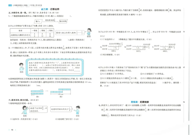 2025秋一本周末小测卷数学6上BS_小学语数英上册《一本周末小测卷》_25秋1-6年级上册小学数学北师大版一本周末小卷(1)