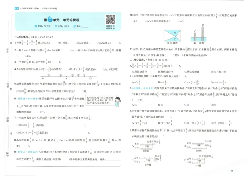 2025秋一本周末小测卷数学6上BS_小学语数英上册《一本周末小测卷》_25秋1-6年级上册小学数学北师大版一本周末小卷(1)