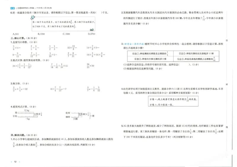 2025秋一本周末小测卷数学6上BS_小学语数英上册《一本周末小测卷》_25秋1-6年级上册小学数学北师大版一本周末小卷(1)