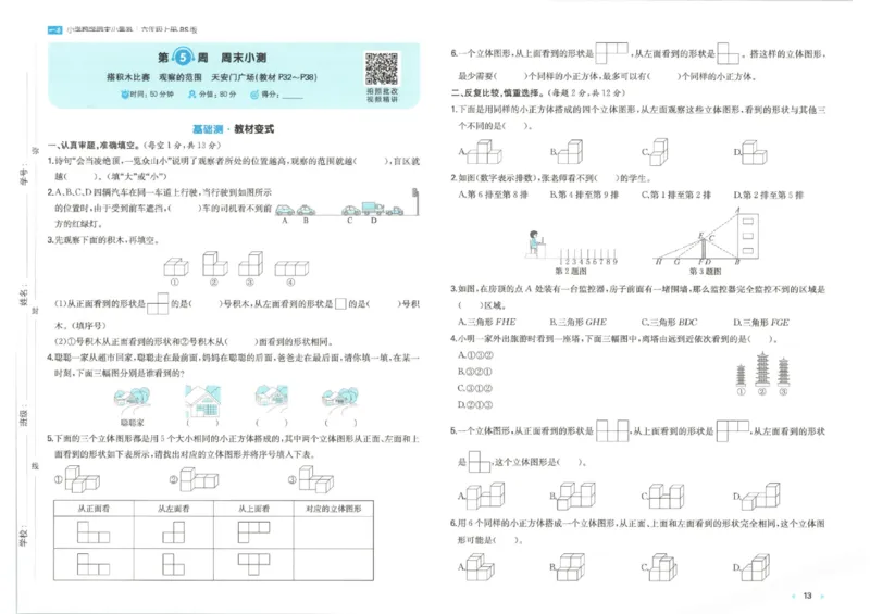 2025秋一本周末小测卷数学6上BS_小学语数英上册《一本周末小测卷》_25秋1-6年级上册小学数学北师大版一本周末小卷(1)