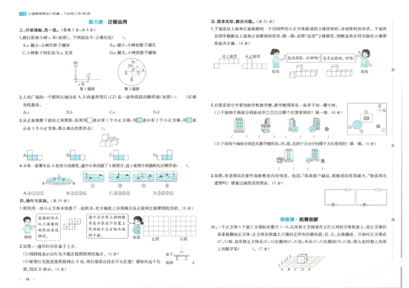 2025秋一本周末小测卷数学6上BS_小学语数英上册《一本周末小测卷》_25秋1-6年级上册小学数学北师大版一本周末小卷(1)