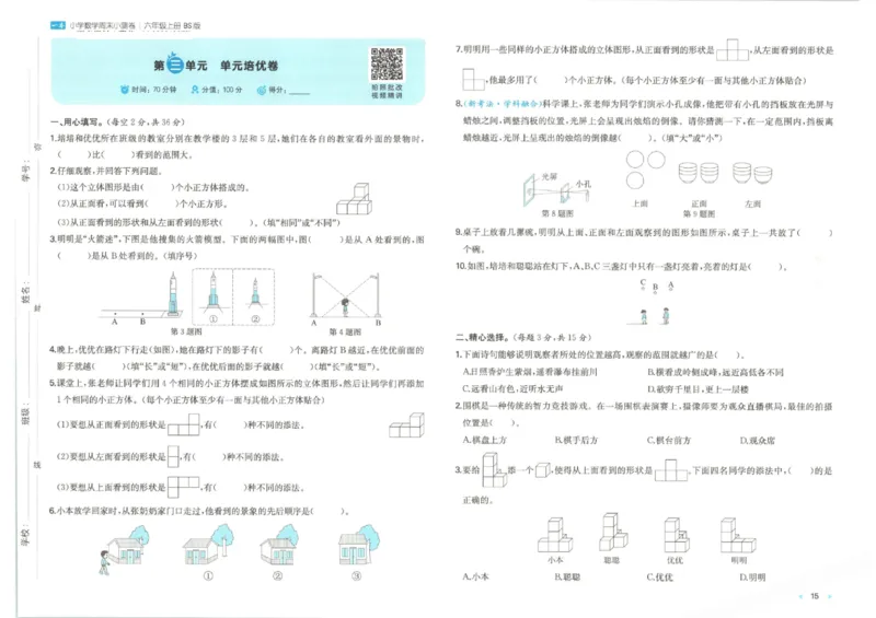 2025秋一本周末小测卷数学6上BS_小学语数英上册《一本周末小测卷》_25秋1-6年级上册小学数学北师大版一本周末小卷(1)