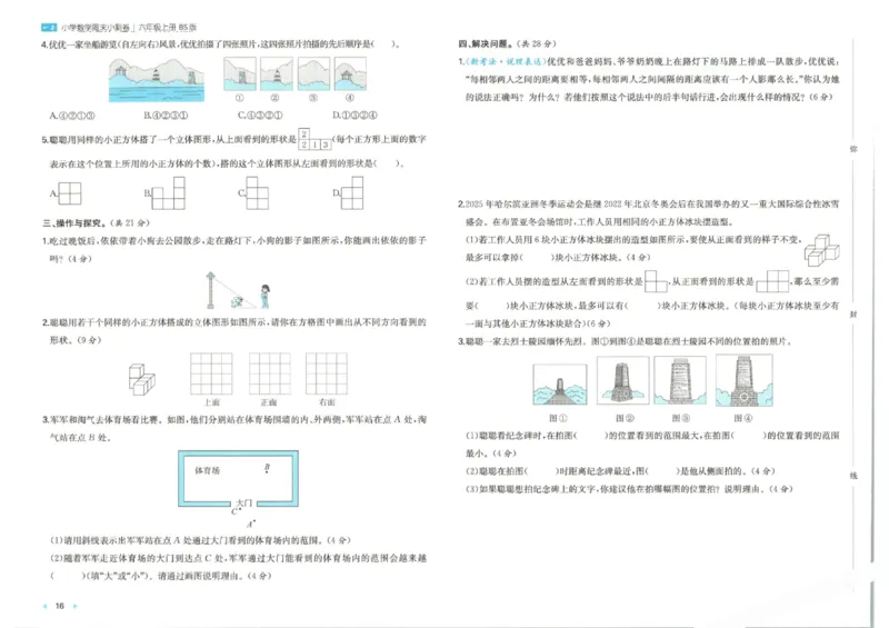 2025秋一本周末小测卷数学6上BS_小学语数英上册《一本周末小测卷》_25秋1-6年级上册小学数学北师大版一本周末小卷(1)