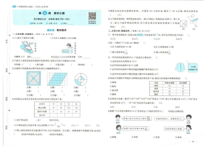 2025秋一本周末小测卷数学6上BS_小学语数英上册《一本周末小测卷》_25秋1-6年级上册小学数学北师大版一本周末小卷(1)