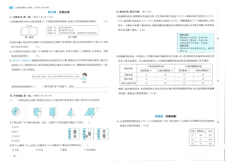 2025秋一本周末小测卷数学6上BS_小学语数英上册《一本周末小测卷》_25秋1-6年级上册小学数学北师大版一本周末小卷(1)