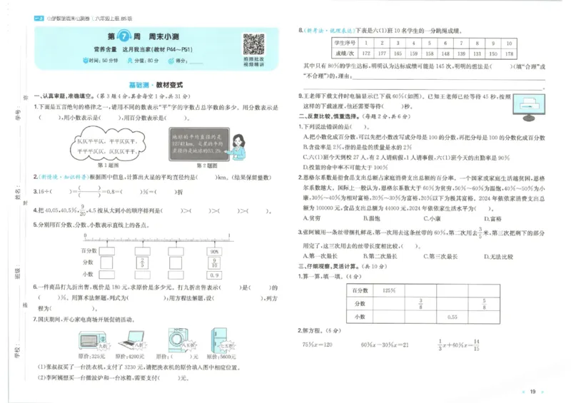 2025秋一本周末小测卷数学6上BS_小学语数英上册《一本周末小测卷》_25秋1-6年级上册小学数学北师大版一本周末小卷(1)