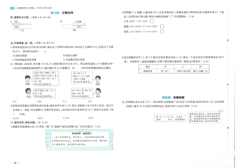 2025秋一本周末小测卷数学6上BS_小学语数英上册《一本周末小测卷》_25秋1-6年级上册小学数学北师大版一本周末小卷(1)