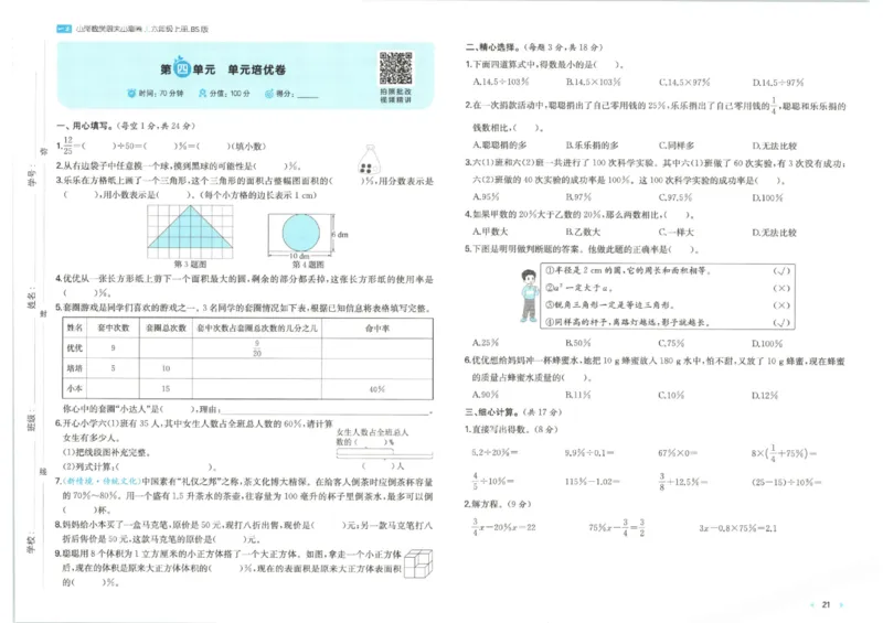 2025秋一本周末小测卷数学6上BS_小学语数英上册《一本周末小测卷》_25秋1-6年级上册小学数学北师大版一本周末小卷(1)