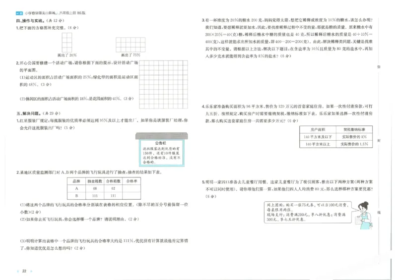 2025秋一本周末小测卷数学6上BS_小学语数英上册《一本周末小测卷》_25秋1-6年级上册小学数学北师大版一本周末小卷(1)